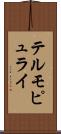 テルモピュライ Scroll