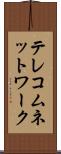 テレコムネットワーク Scroll