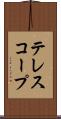 テレスコープ Scroll