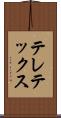 テレテックス Scroll