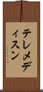テレメディスン Scroll