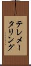 テレメータリング Scroll