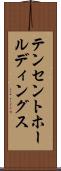 テンセント・ホールディングス Scroll
