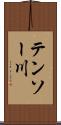 テンソー川 Scroll