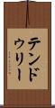 テンドゥリー Scroll