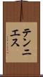 テンニエス Scroll