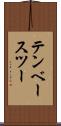 テンベースツー Scroll