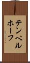 テンペルホーフ Scroll