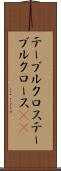 テーブルクロス Scroll