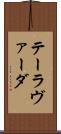 テーラヴァーダ Scroll