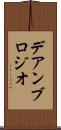 デアンブロジオ Scroll