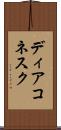 ディアコネスク Scroll