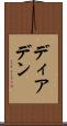 ディアデン Scroll