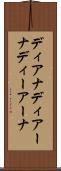 ディアナ Scroll