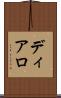 ディアロ Scroll