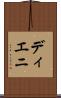 ディエニ Scroll