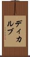 ディカルブ Scroll