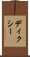 ディクシー Scroll