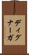 ディグナーガ Scroll