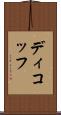 ディコッフ Scroll
