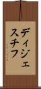 ディジェスチフ Scroll