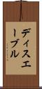 ディスエーブル Scroll