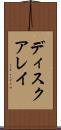 ディスクアレイ Scroll