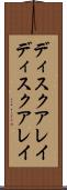 ディスクアレイ Scroll