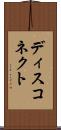 ディスコネクト Scroll