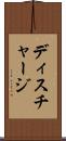 ディスチャージ Scroll