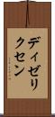 ディゼリクセン Scroll