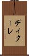 ディターレ Scroll
