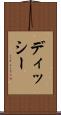 ディッシー Scroll