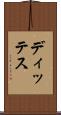 ディッテス Scroll