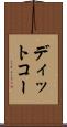 ディットコー Scroll