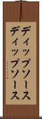 ディップソース Scroll