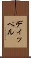 ディッペル Scroll