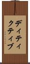 ディティクティブ Scroll