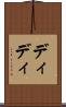 ディディ Scroll