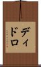 ディドロ Scroll