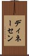 ディネーセン Scroll
