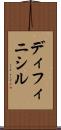 ディフィニシル Scroll