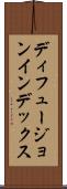 ディフュージョンインデックス Scroll