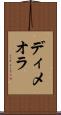 ディメオラ Scroll