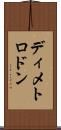 ディメトロドン Scroll