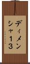 ディメンシャ１３ Scroll