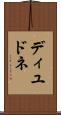 ディユドネ Scroll
