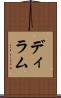 ディラム Scroll