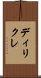 ディリクレ Scroll