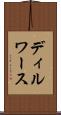 ディルワース Scroll